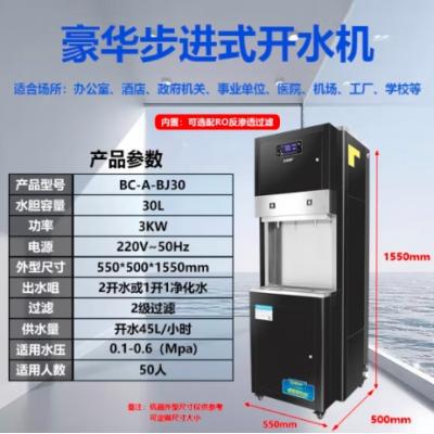 泉百淳（QUANBAICHUN）BC-A-BJ30步进式电开水器及其配套净水装置一开一直饮无水质监测